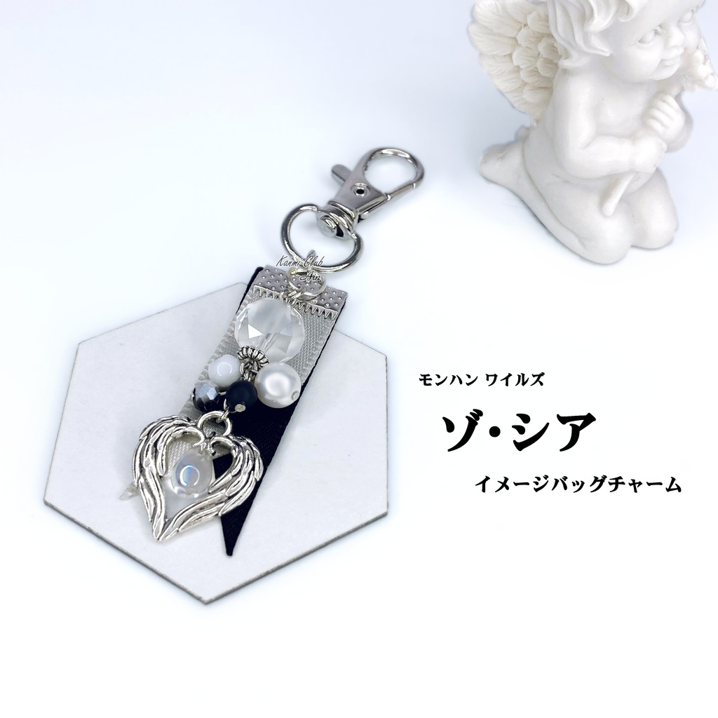 ゾ・シア (モンハンワイルズ) イメージバッグチャーム