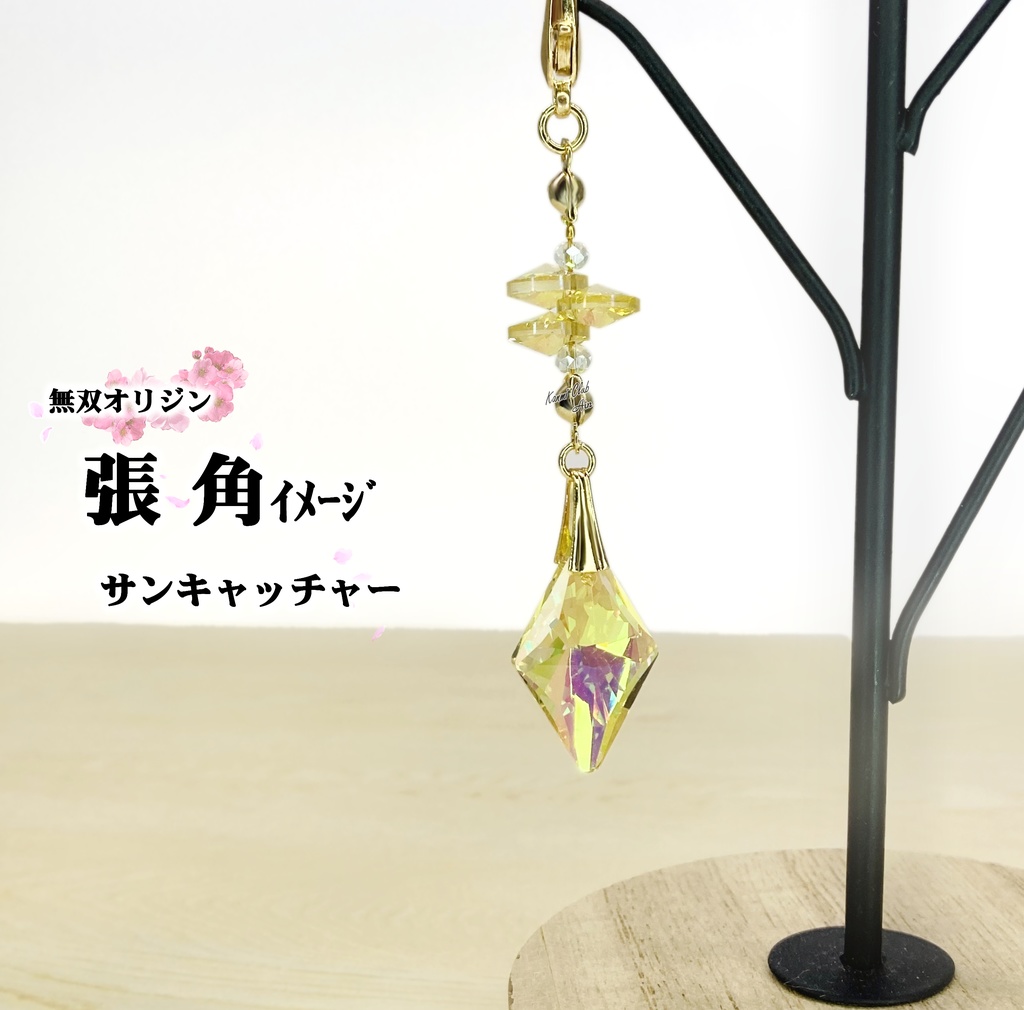 張角 (無双オリジン) ｲﾒｰｼﾞサンキャッチャー