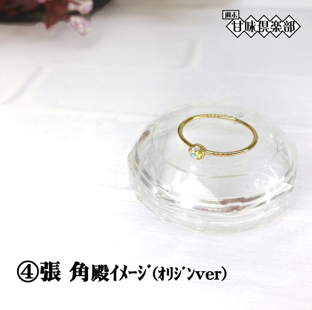 無双キャラ (真・三國無双) カラー イメージ1粒リング