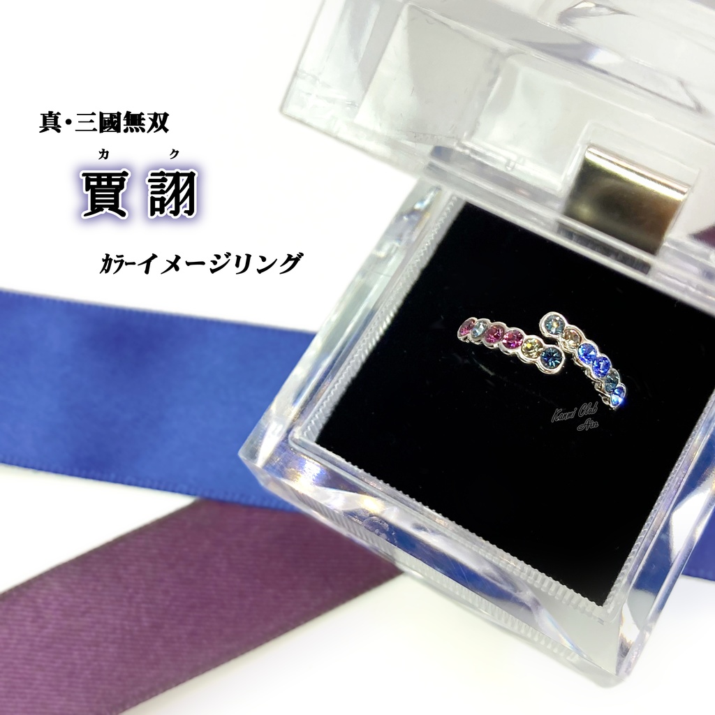 于禁・賈詡・李典・張遼 (真・三國無双) カラーイメージリング
