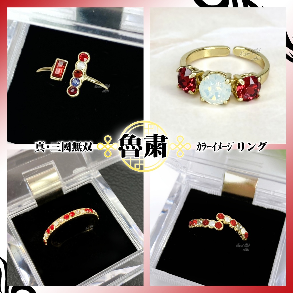 魯粛 (無双8 ~オリジン) カラーイメージリング