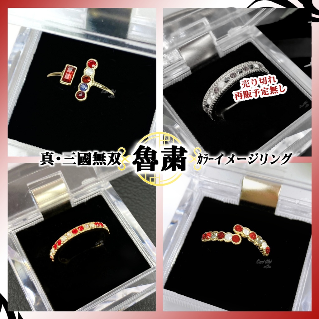 魯粛 (無双8 ~オリジン) カラーイメージリング