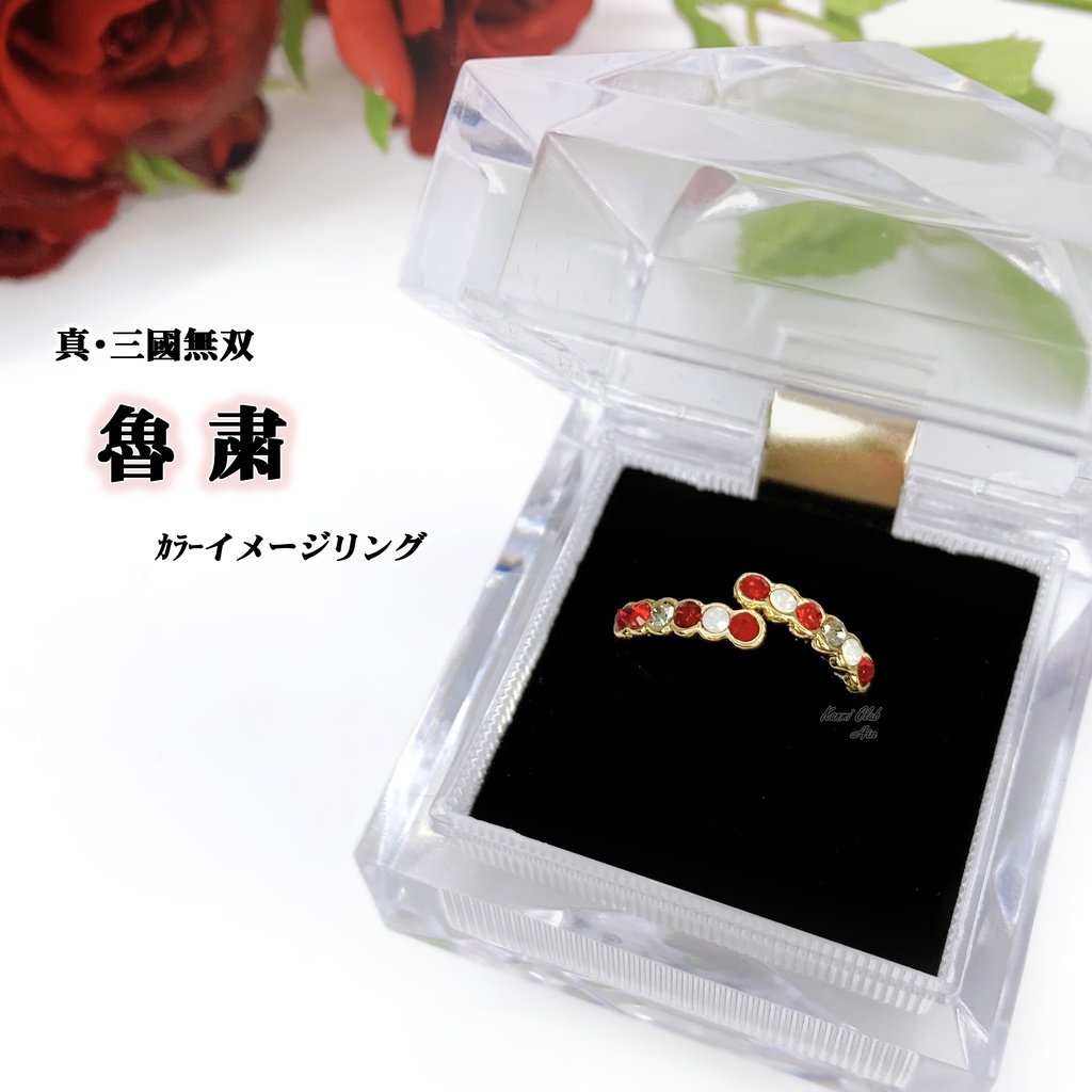 魯粛 (無双8 ~オリジン) カラーイメージリング