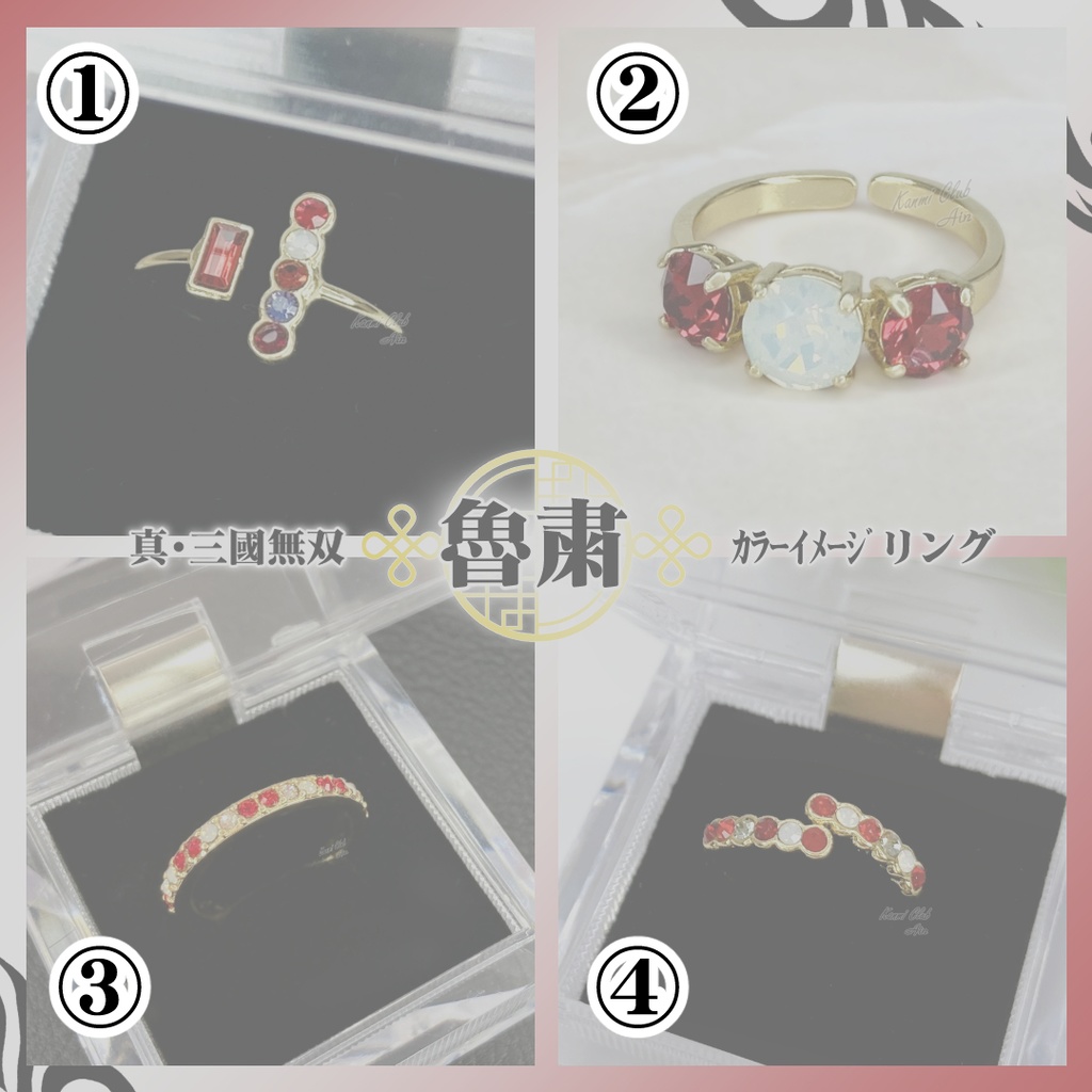 魯粛 (無双8 ~オリジン) カラーイメージリング