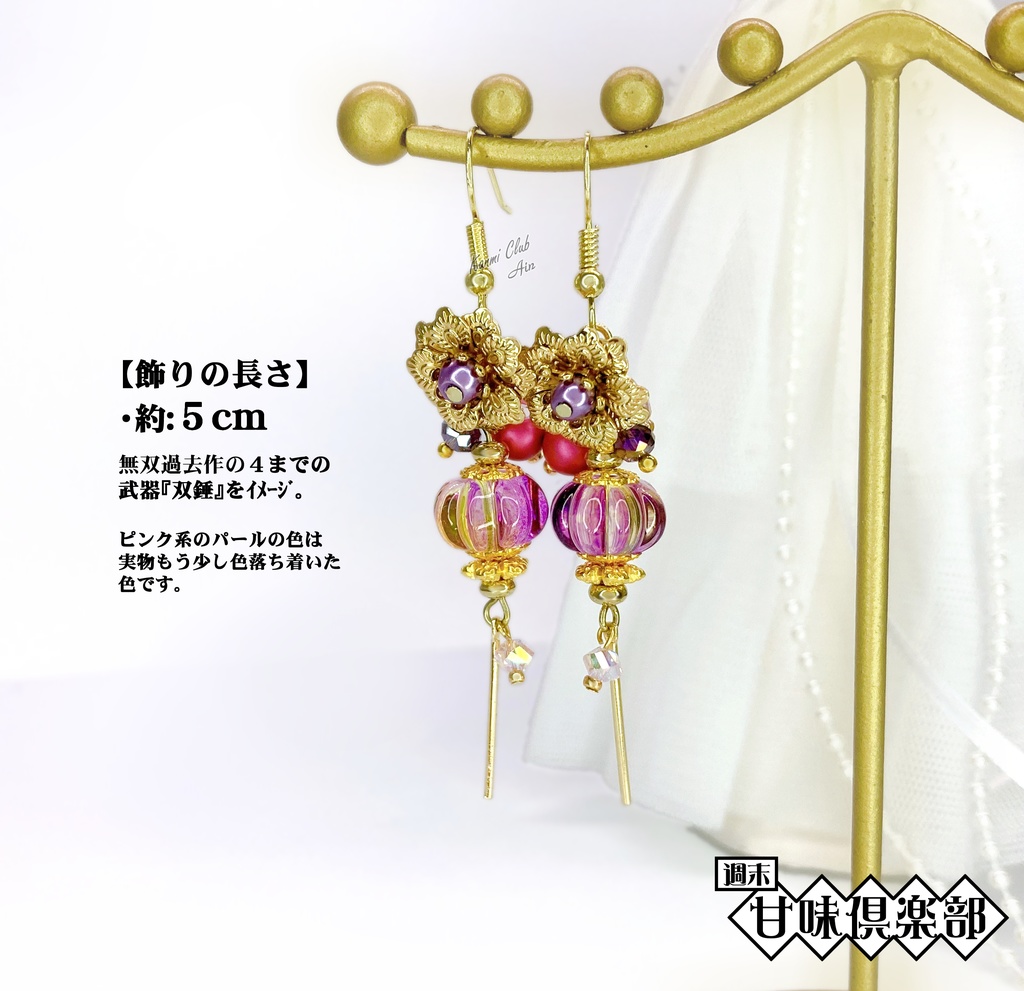 貂蝉 (真・三國無双) イメージピアス