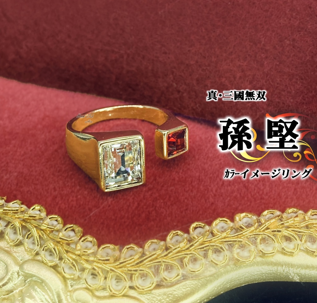 孫堅 (無双オリジン) カラーイメージリング