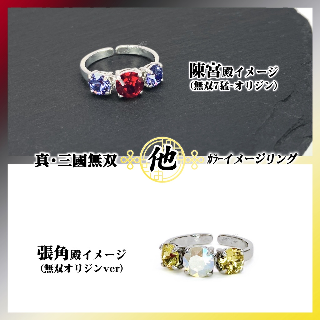 ｵﾘｼﾞﾝ張角・陳宮 (無双7猛~オリジン) ｶﾗｰイメージリング