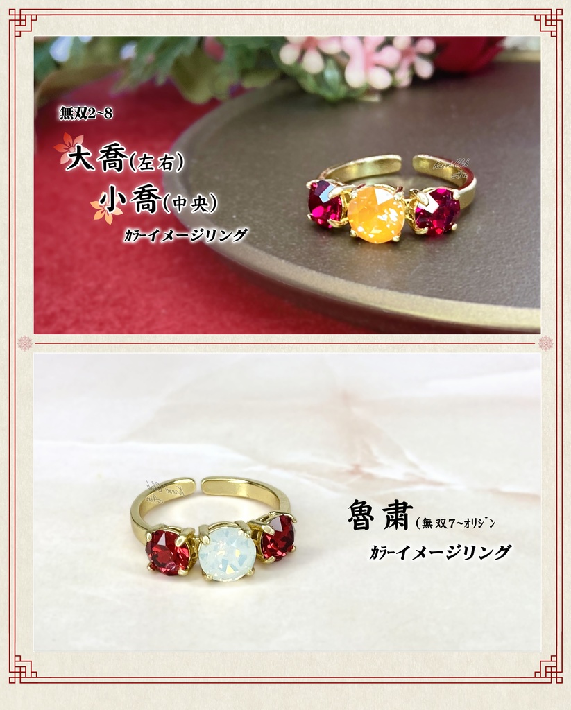 凌統&甘寧、甘寧・凌統、大喬&小喬、魯粛 (真・三國無双 オリジン込み)イメージリング