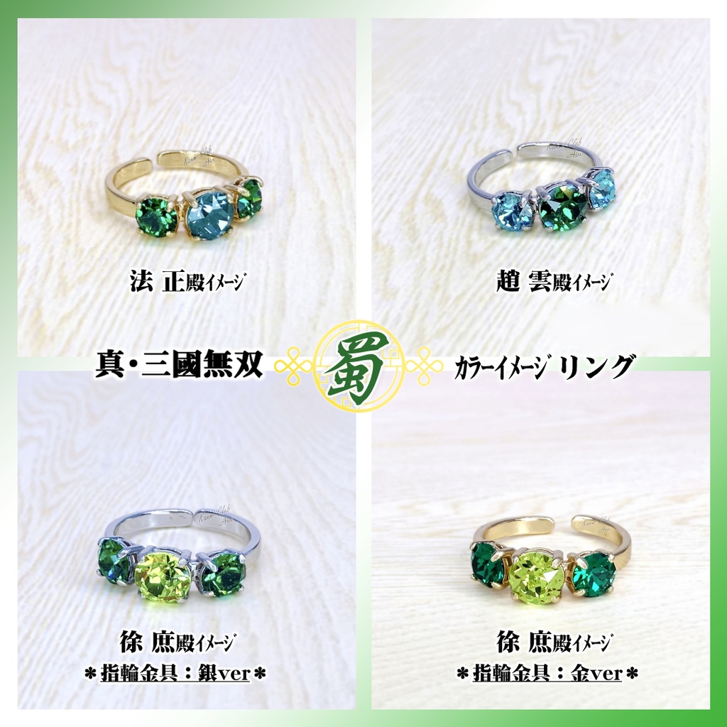 法正・趙雲・徐庶 (真・三國無双 ｵﾘｼﾞﾝ込み) ｶﾗｰイメージリング