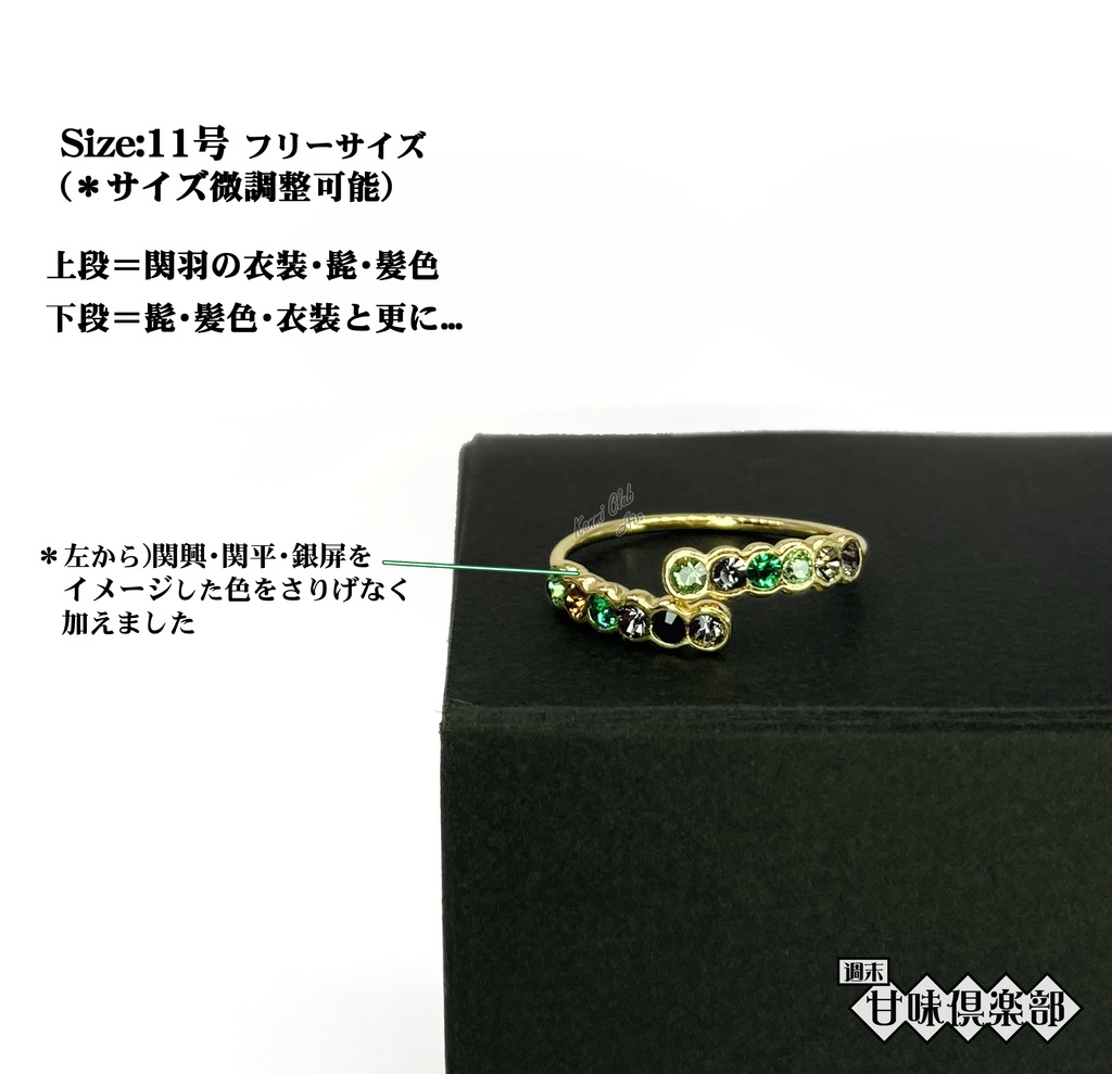 関羽・徐庶・法正・趙雲 (真・三國無双) カラーイメージリング