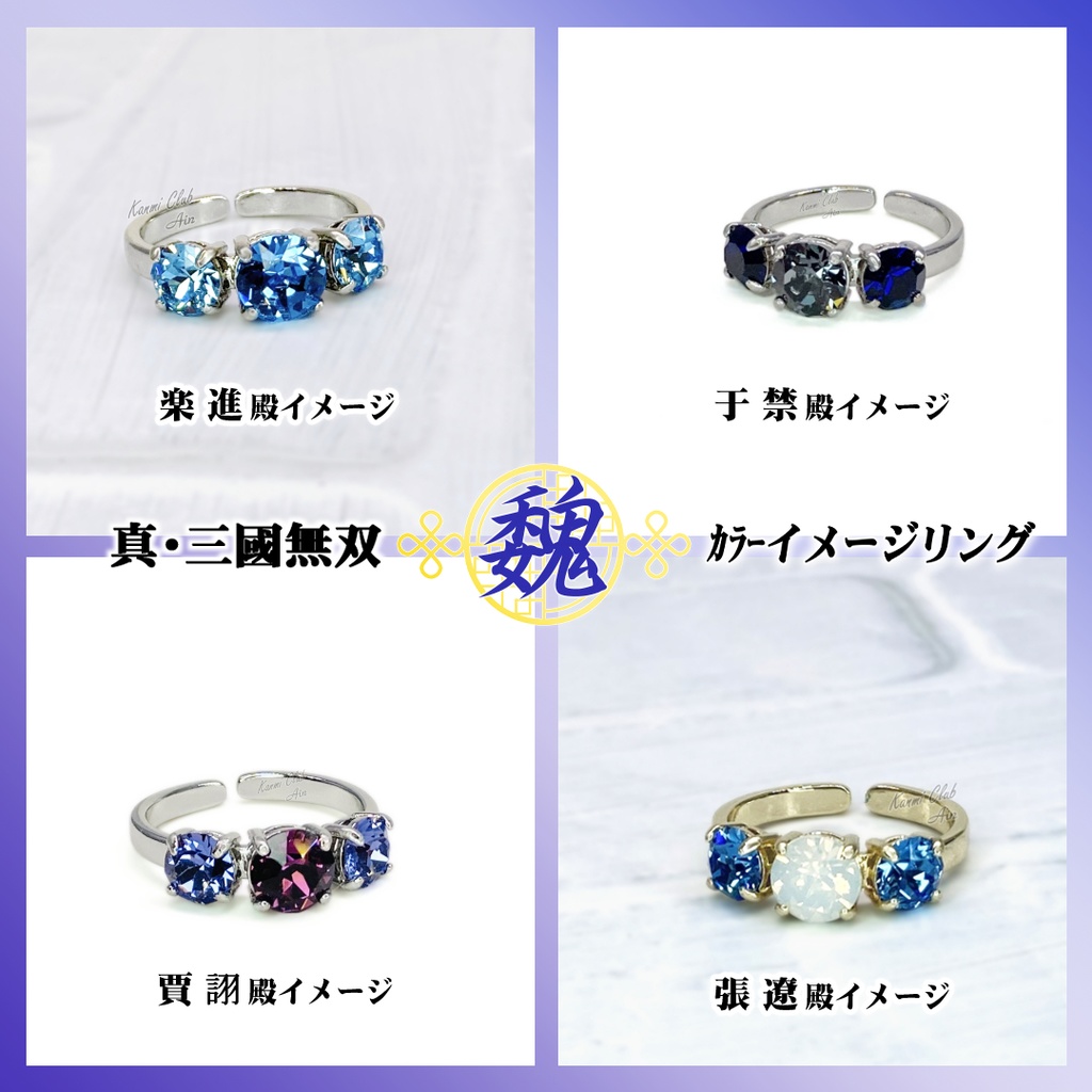 楽進・于禁・賈詡・張遼 (真・三國無双 ｵﾘｼﾞﾝ込み) ｶﾗｰイメージリング