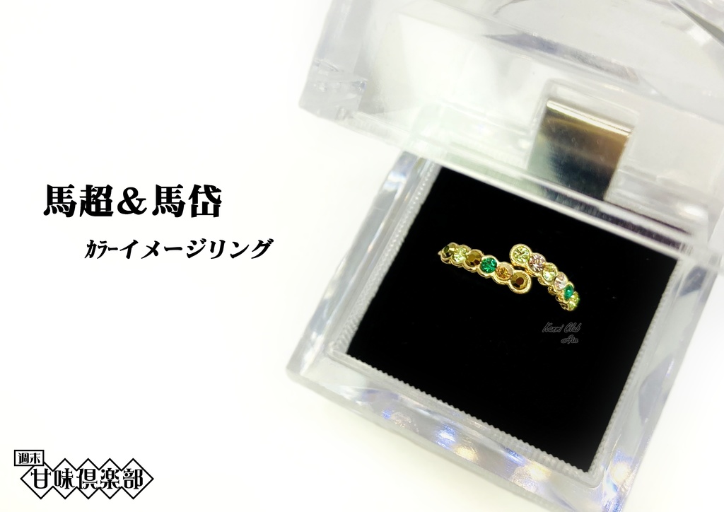 馬超&馬岱・馬岱 (真・三國無双) カラーイメージリング