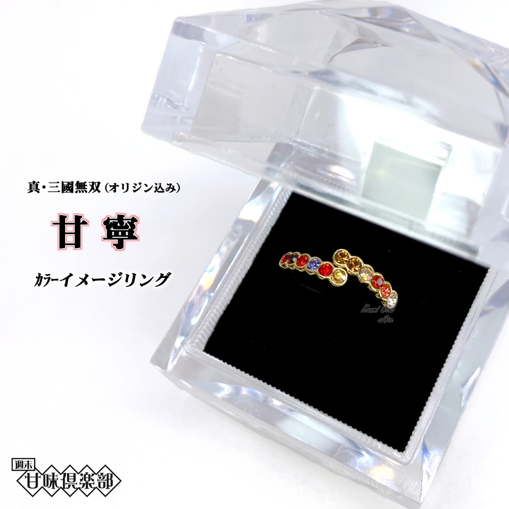 韓当・程普・甘寧・凌統 (真・三國無双) カラーイメージリング