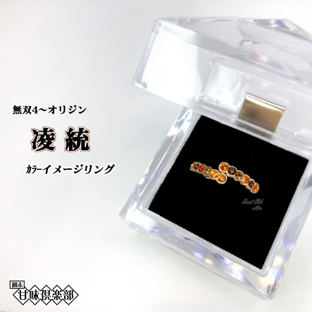 韓当・程普・甘寧・凌統 (真・三國無双) カラーイメージリング