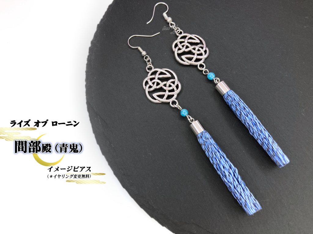 間部 殿 (ライズオブローニン) イメージピアス