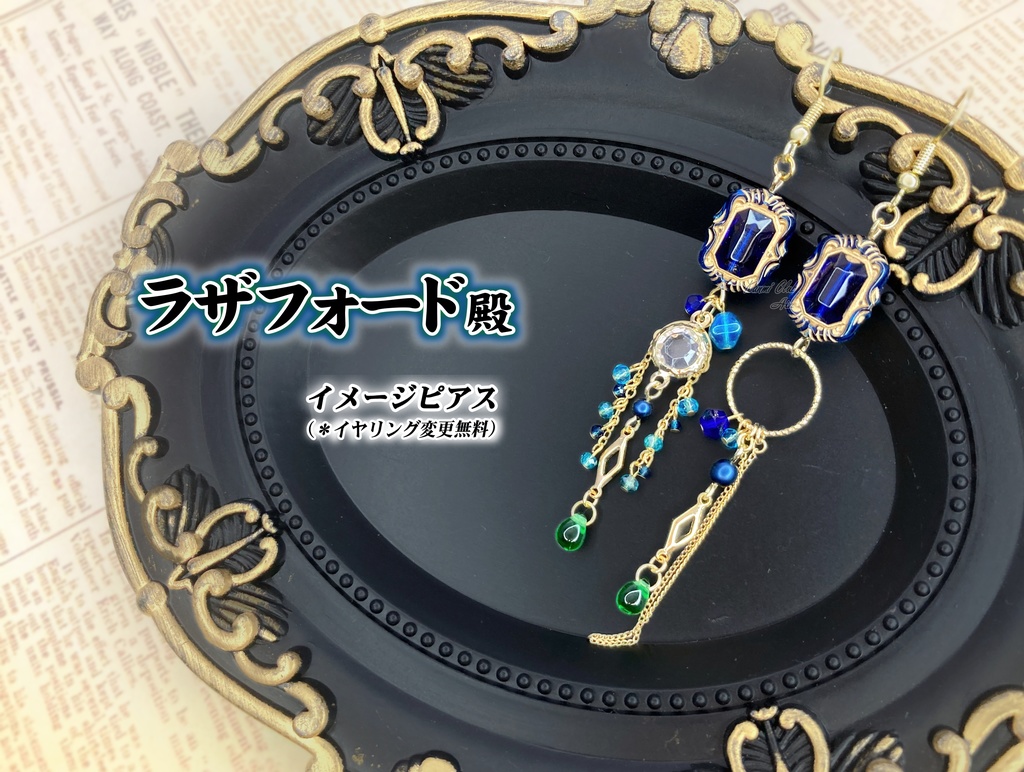 オールコック殿 (ライズオブローニン) イメージピアス