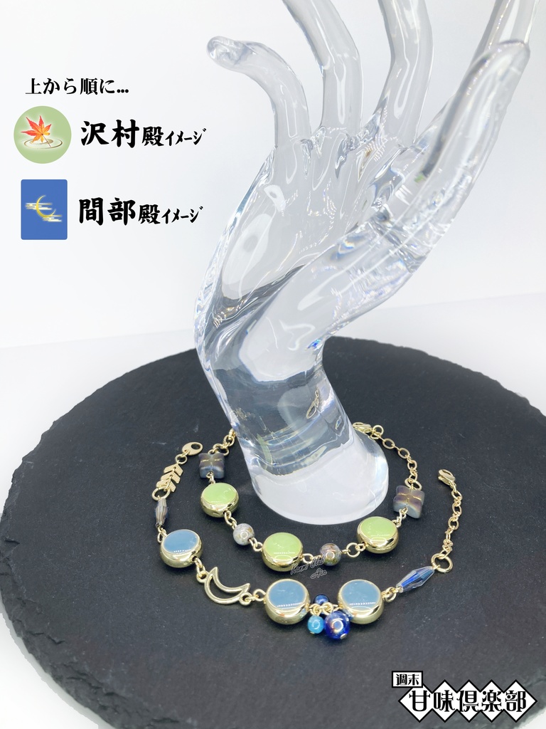 沢村 殿 (ライズオブローニン) イメージブレスレット