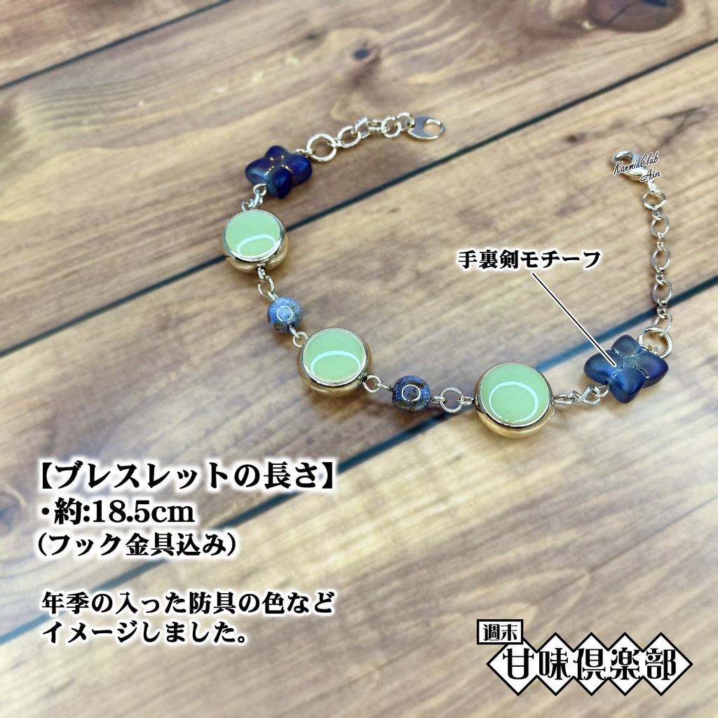 沢村 殿 (ライズオブローニン) イメージブレスレット