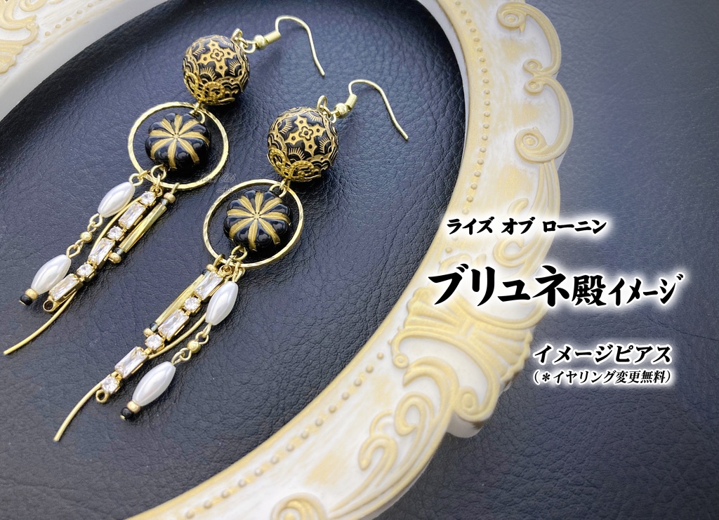 ブリュネ 殿 (ライズオブローニン) イメージピアス