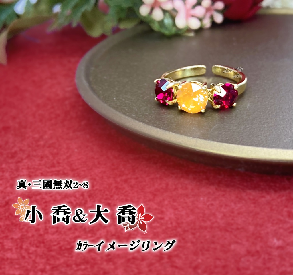 小喬殿&大喬殿 (真・三國無双2~8)イメージリング