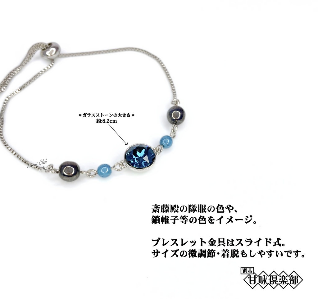 斎藤一 殿 (ライズオブローニン) イメージブレスレット