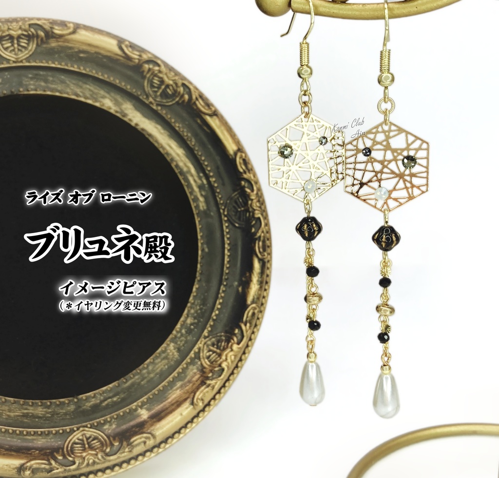 ブリュネ 殿 (ライズオブローニン) ｲﾒｰｼﾞピアス