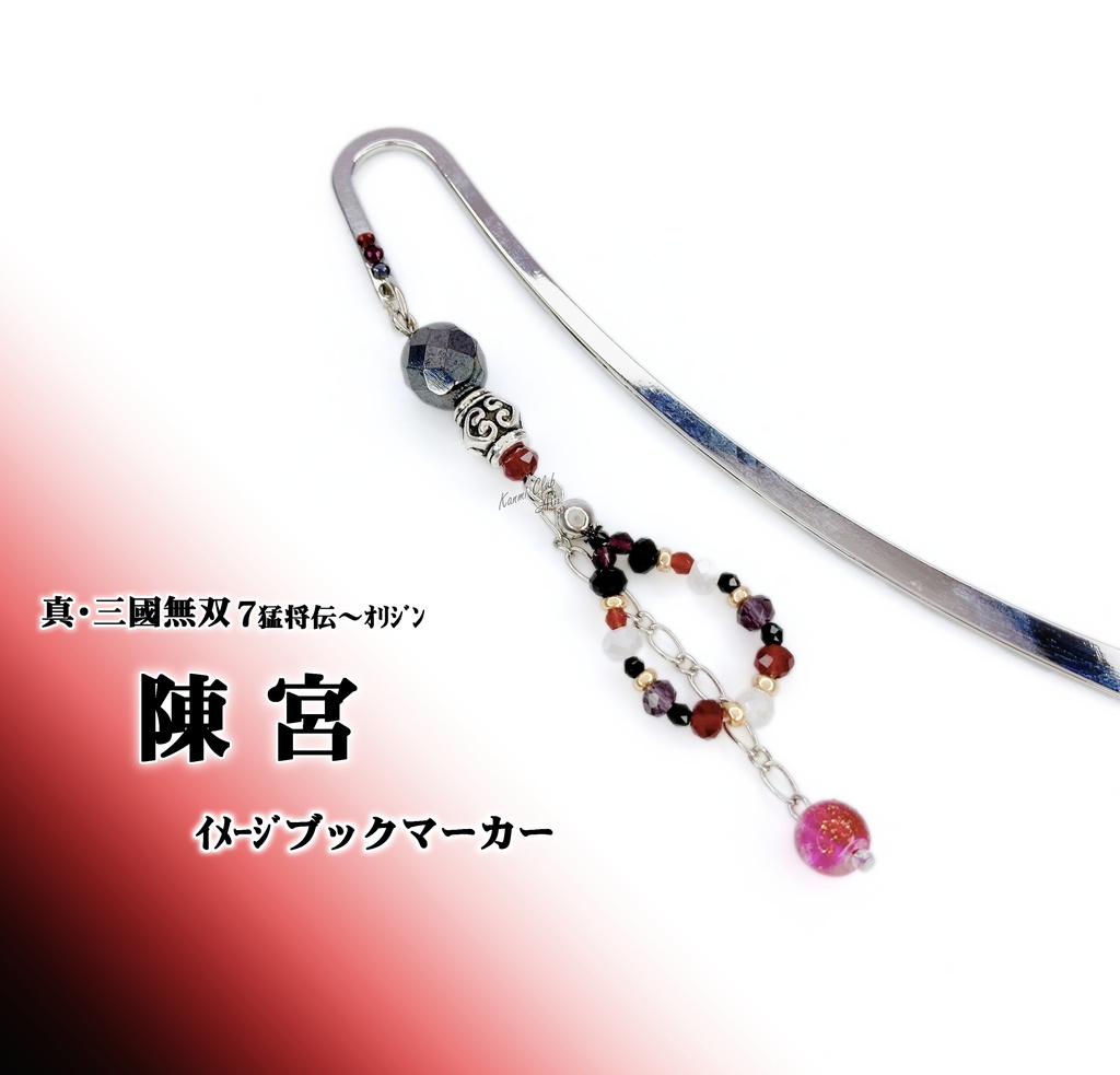 陳宮 (無双7猛将伝～オリジン) ｲﾒｰｼﾞブックマーカー