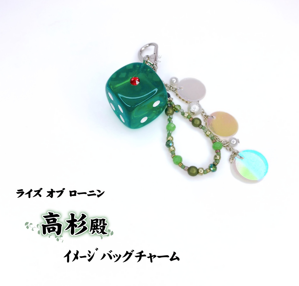 高杉 殿 (ライズオブローニン) イメージバッグチャーム
