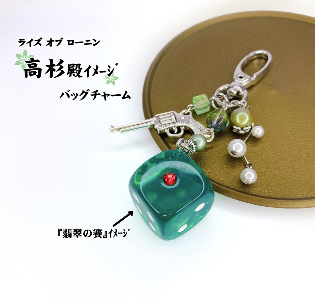 高杉 殿 (ライズオブローニン) ｲﾒｰｼﾞバッグチャーム