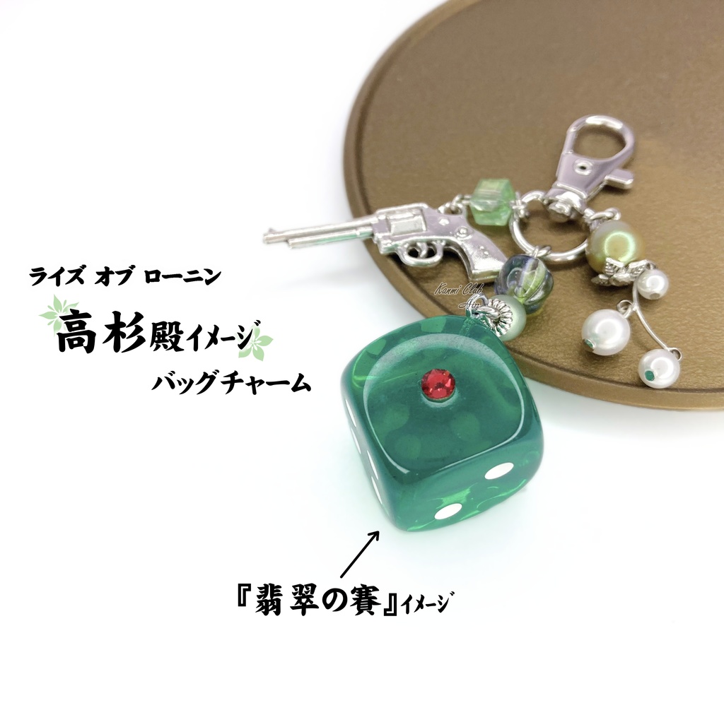 高杉 殿 (ライズオブローニン) ｲﾒｰｼﾞバッグチャーム