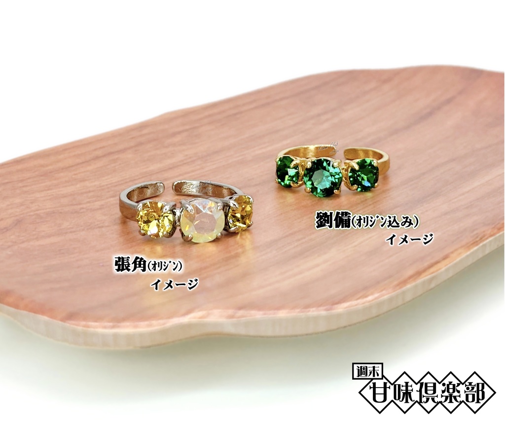 劉備・オリジン張角 (真・三國無双)イメージリング