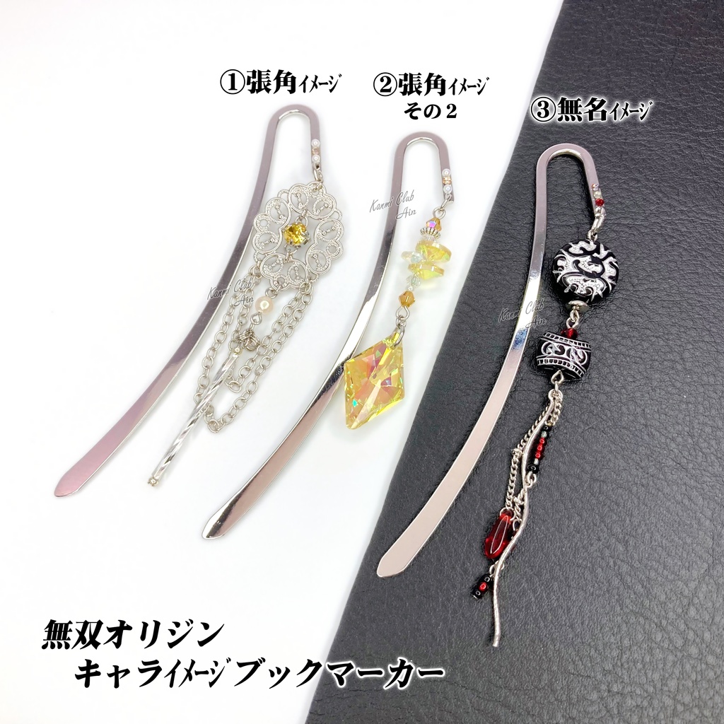 張角・無名 (無双オリジン) ｲﾒｰｼﾞブックマーカー