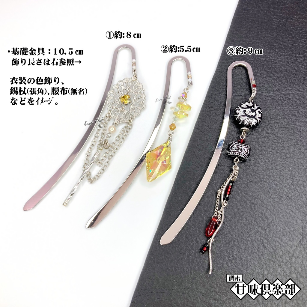 張角・無名 (無双オリジン) イメージブックマーカー