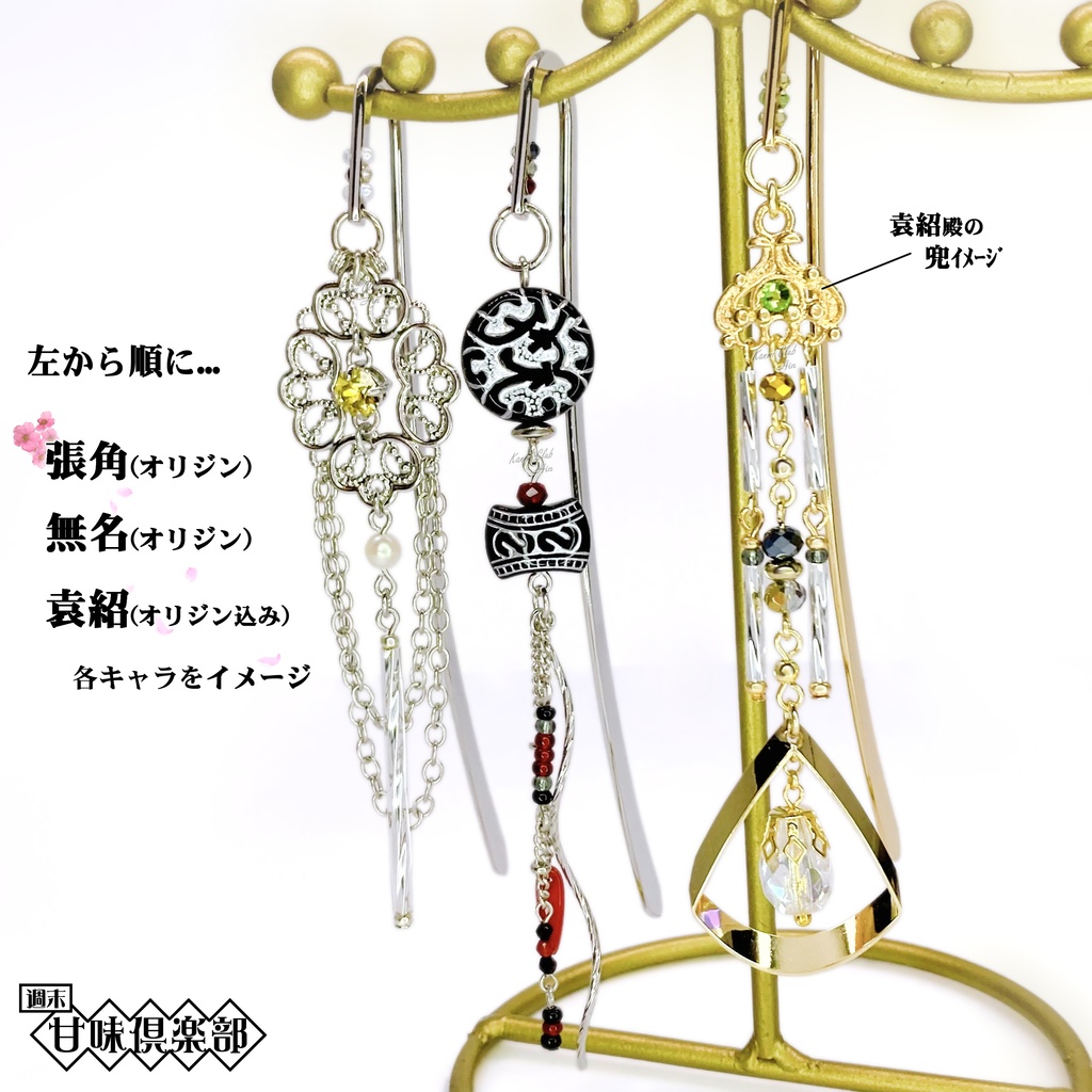 張角・無名・袁紹 (無双オリジン込み) イメージブックマーカー