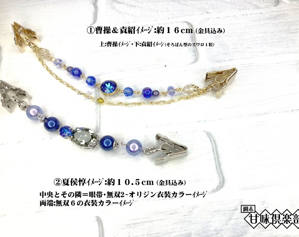 魏キャラ(無双)イメージカーディガンクリップ