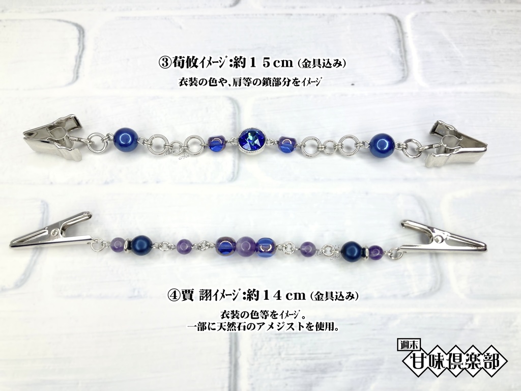 魏キャラ(無双)イメージカーディガンクリップ