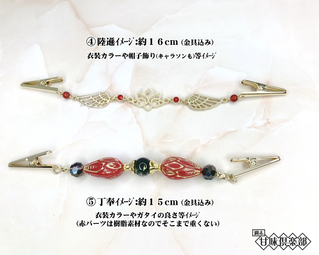 呉キャラ(無双)イメージカーディガンクリップ