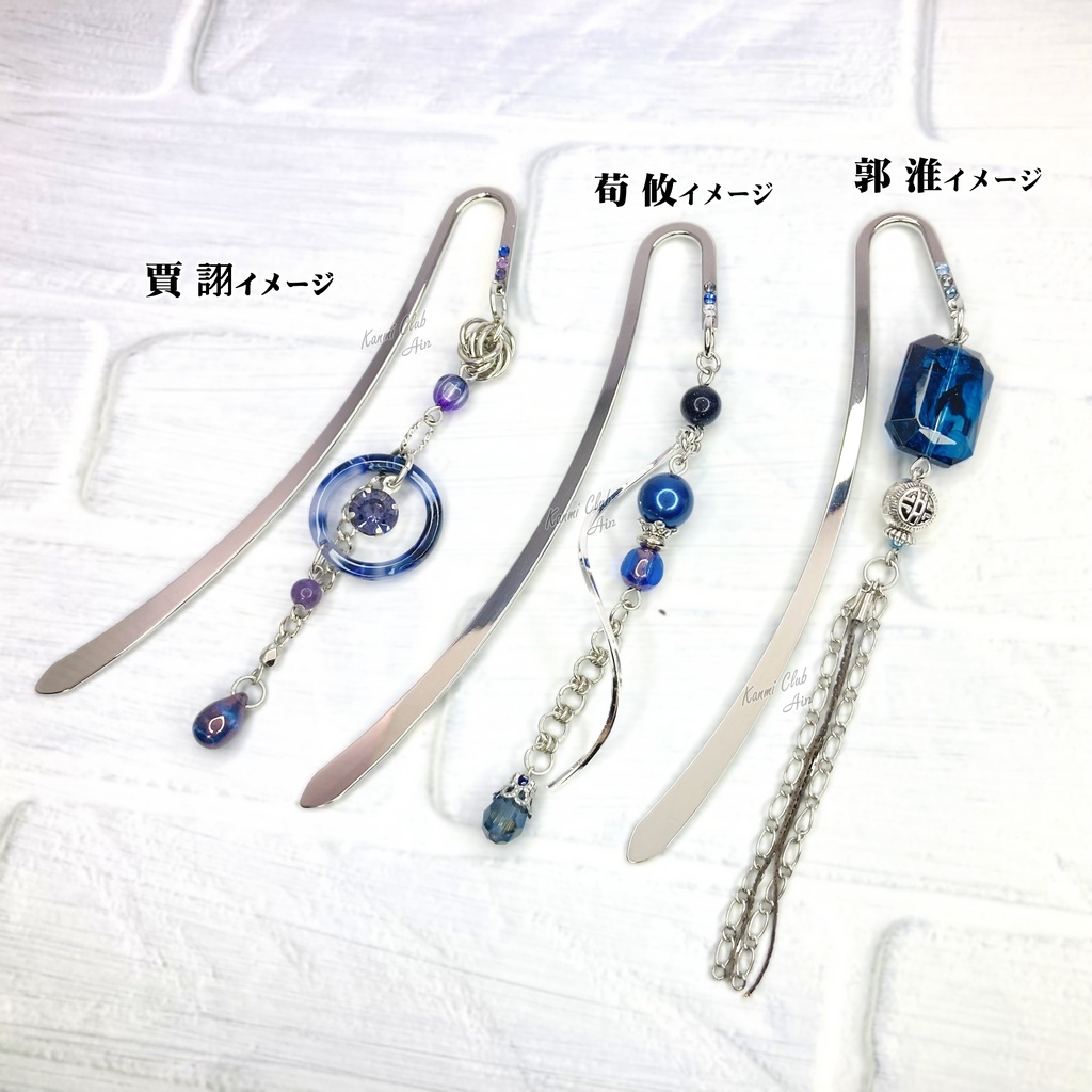 賈詡・荀攸・郭淮 (真・三國無双) ｲﾒｰｼﾞブックマーカー