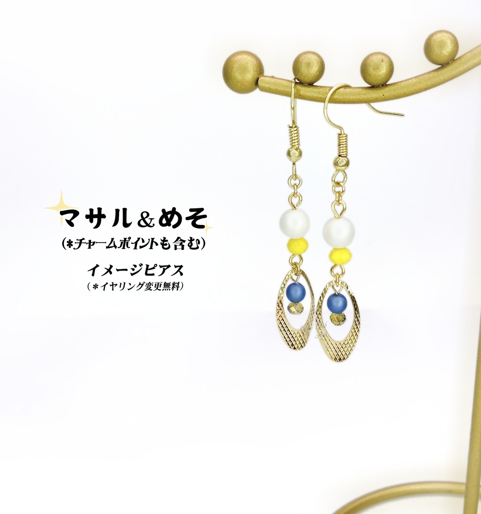 マサルさん(チャームポイント込み)&めそ イメージピアス