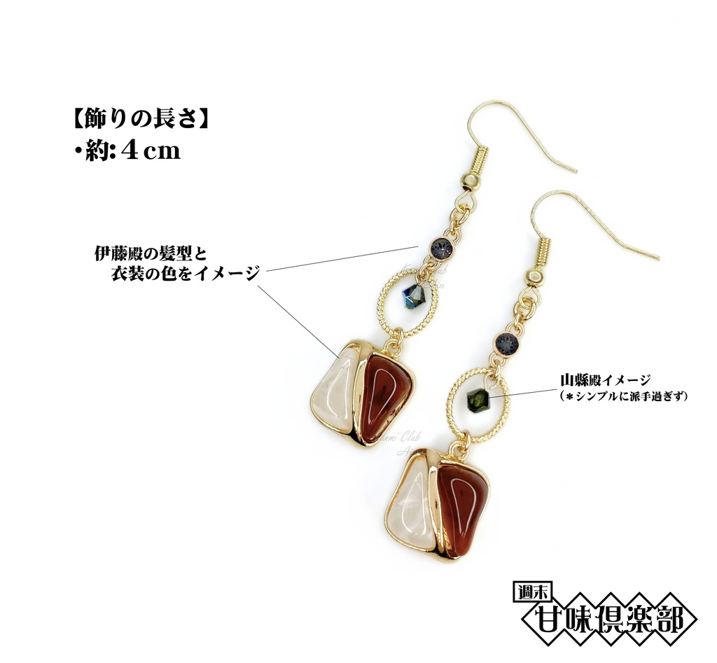 伊藤&山縣殿 (ライズオブローニン) イメージピアス