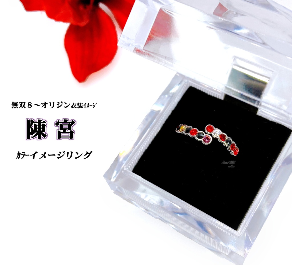 左慈・袁紹・張角・陳宮 (無双オリジン込み) カラーイメージリング