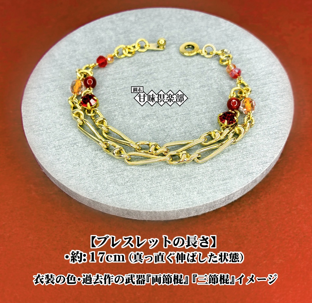 凌統 (無双4~オリジン) イメージブレスレット