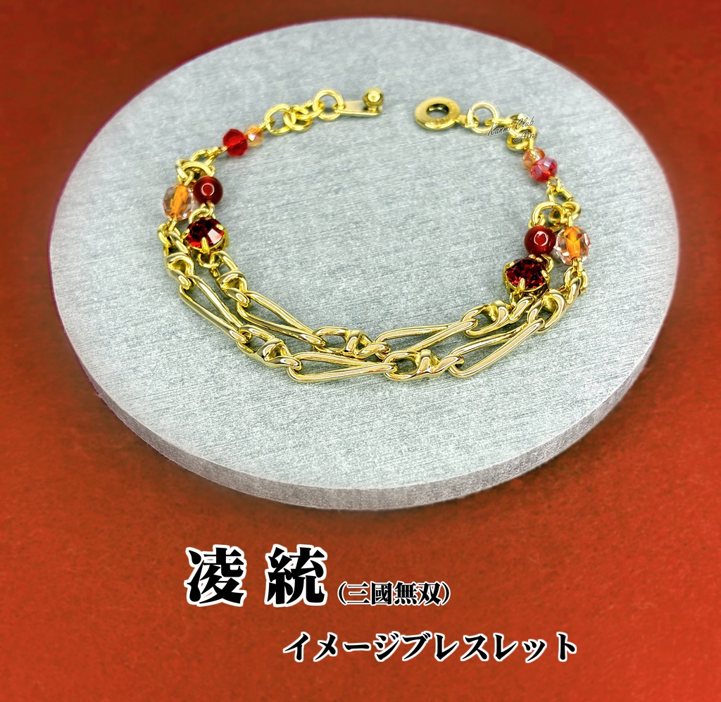 凌統 (無双4~オリジン) イメージブレスレット