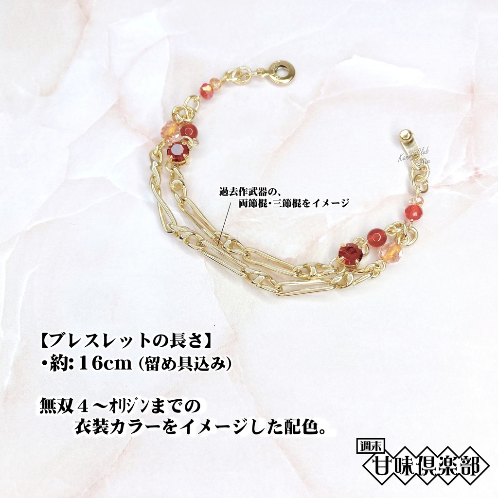 凌統 (無双4~オリジン) イメージブレスレット