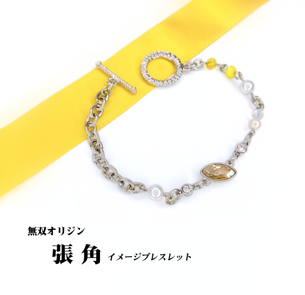 オリジン張角 (無双オリジン) イメージブレスレット