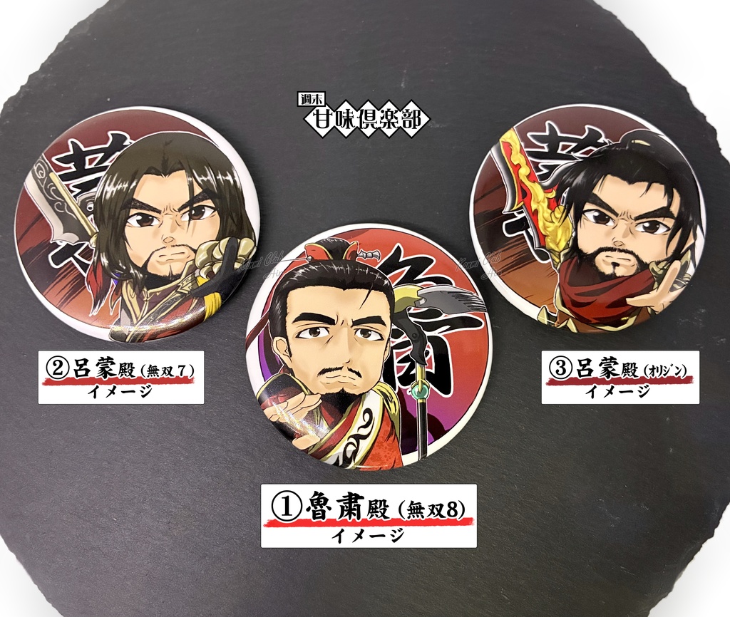 デフォルメ 呉キャラ (無双) イメージ57mm缶バッジ