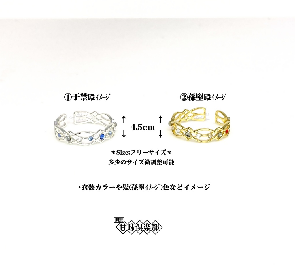 于禁・孫堅 (無双) カラーイメージリング