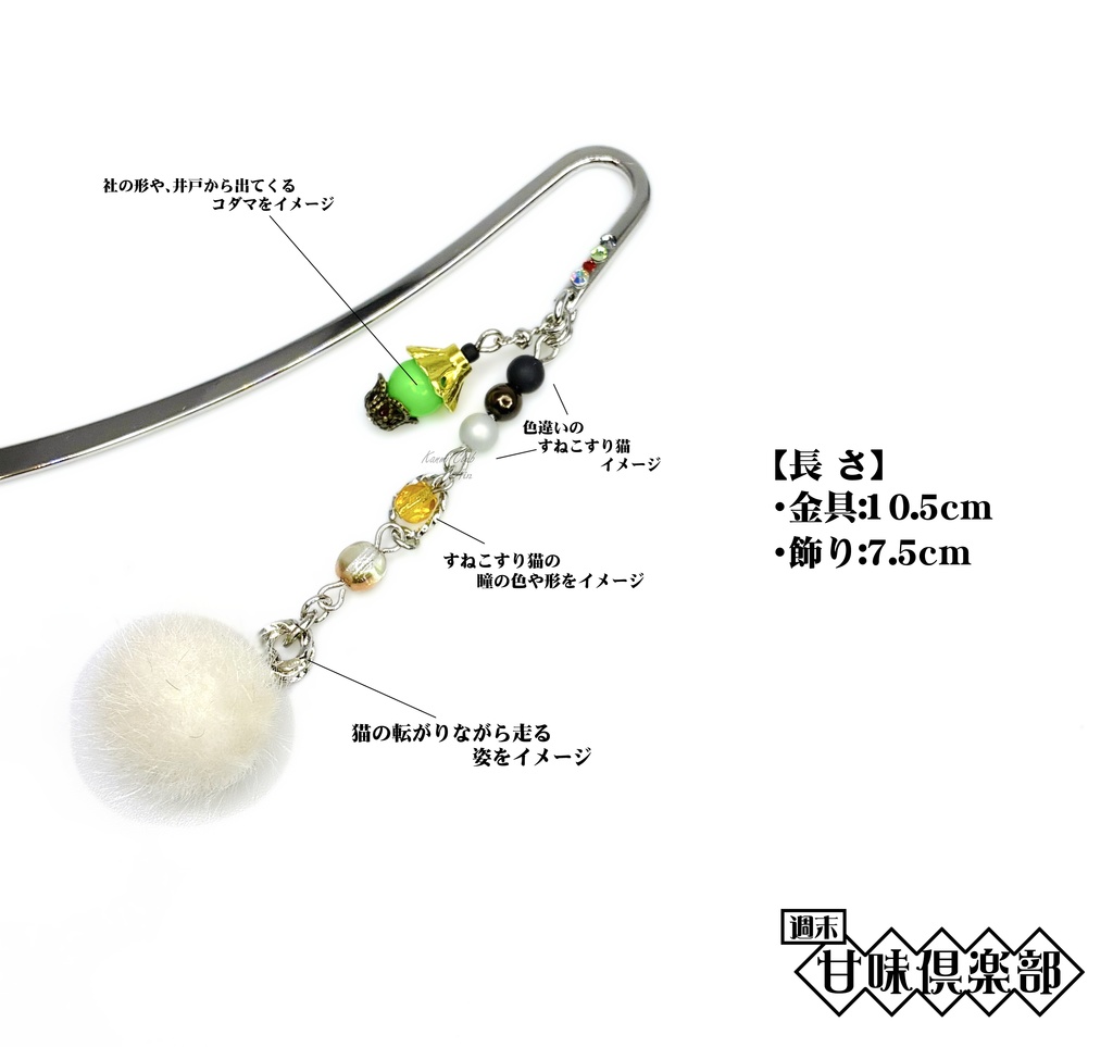 コダマ・すねこすり猫 イメージブックマーカー