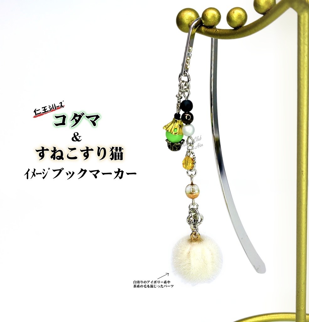 コダマ・すねこすり猫 ｲﾒｰｼﾞブックマーカー