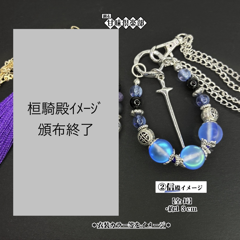 桓騎、信 (キングダム) イメージバッグチャーム